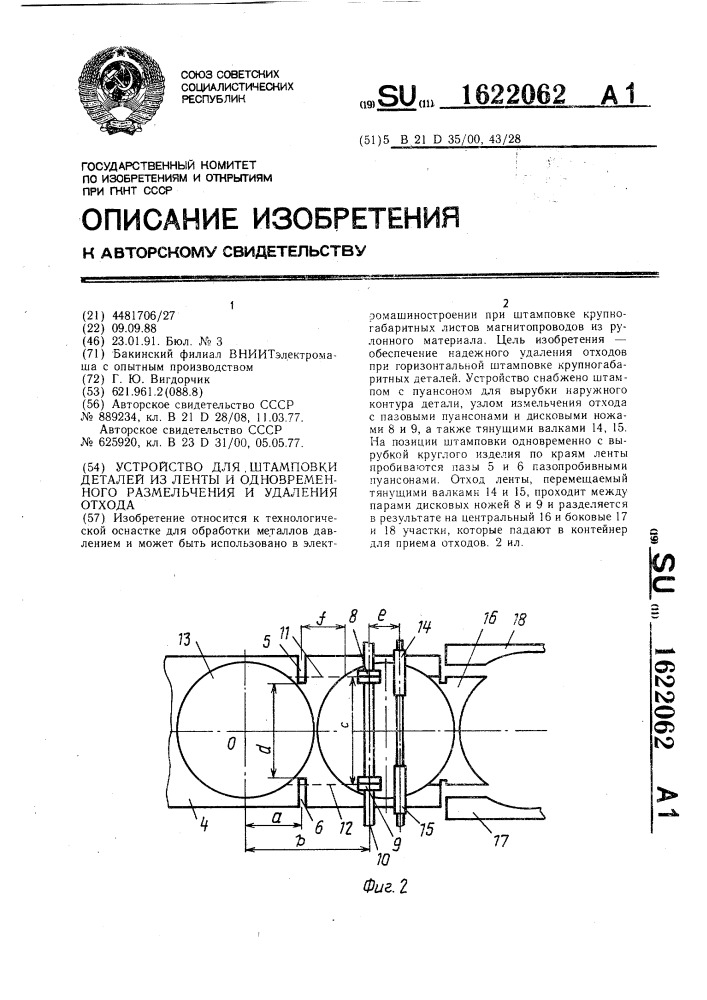 Устройство для штамповки деталей из ленты и одновременного размельчения и удаления отхода (патент 1622062)