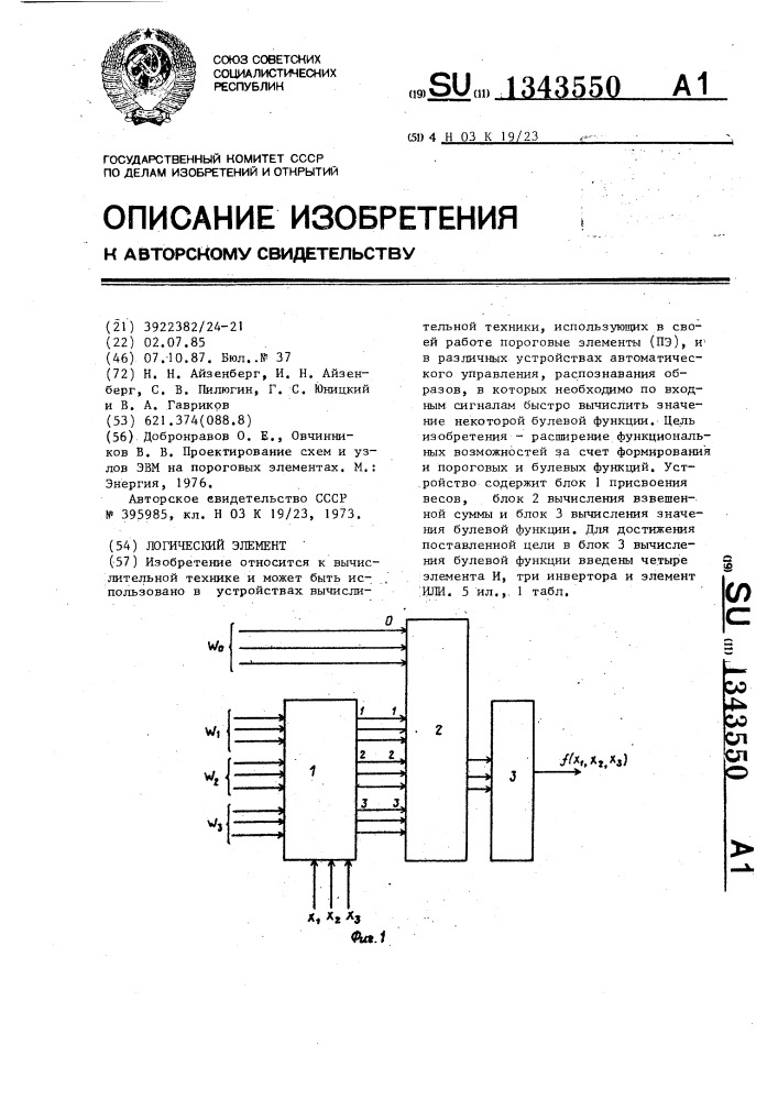 Логический элемент (патент 1343550)