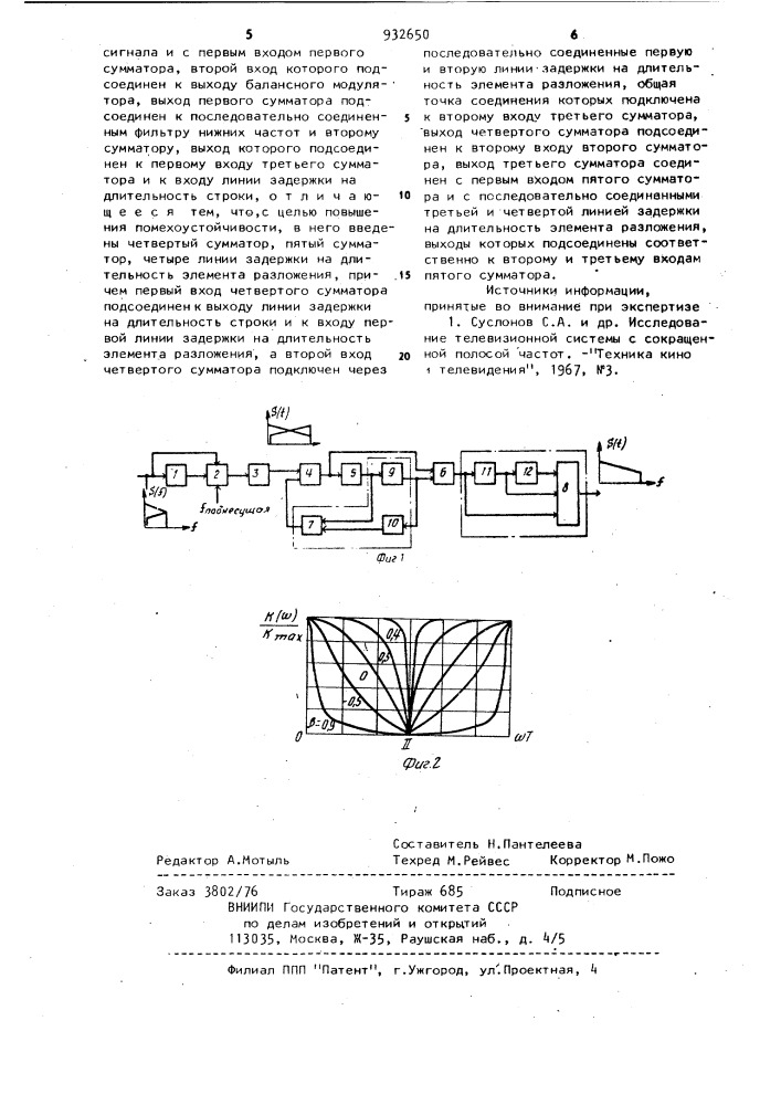 Устройство для восстановления телевизионного сигнала (патент 932650)