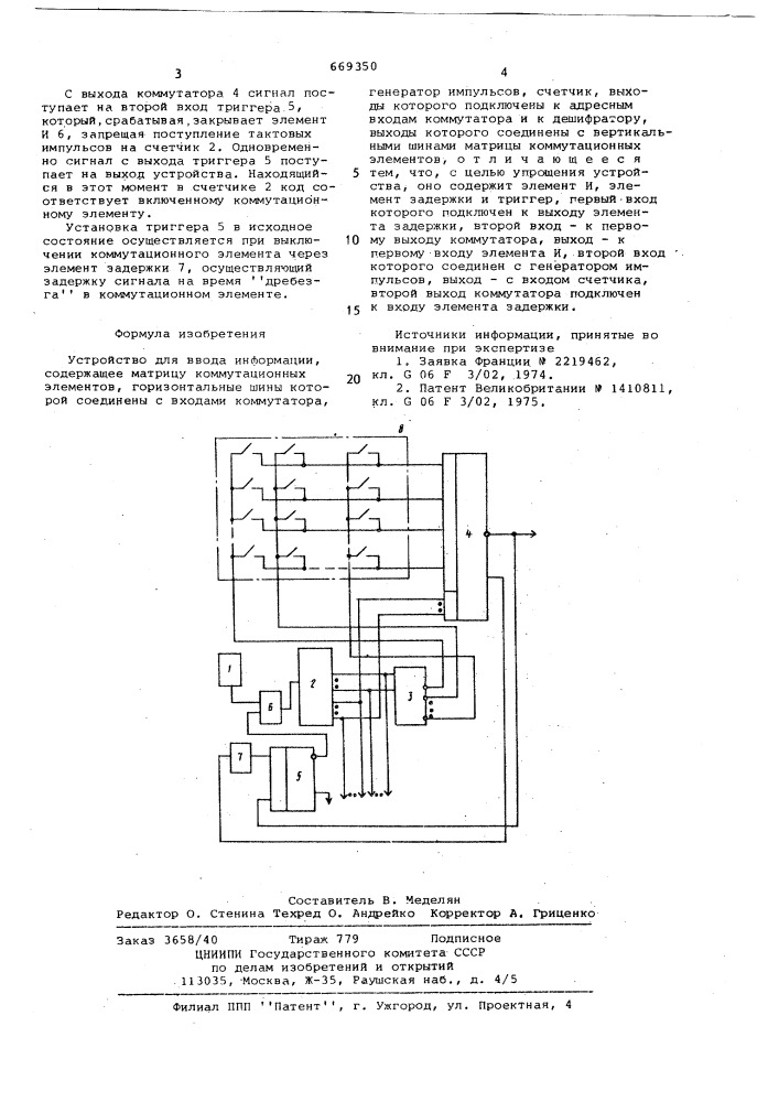 Устройство для ввода информации (патент 669350)