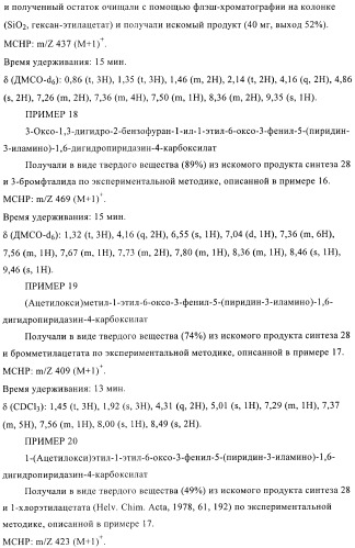 Производные пиридазин-3(2н)-она и их применение в качестве ингибиторов фдэ4 (патент 2386620)