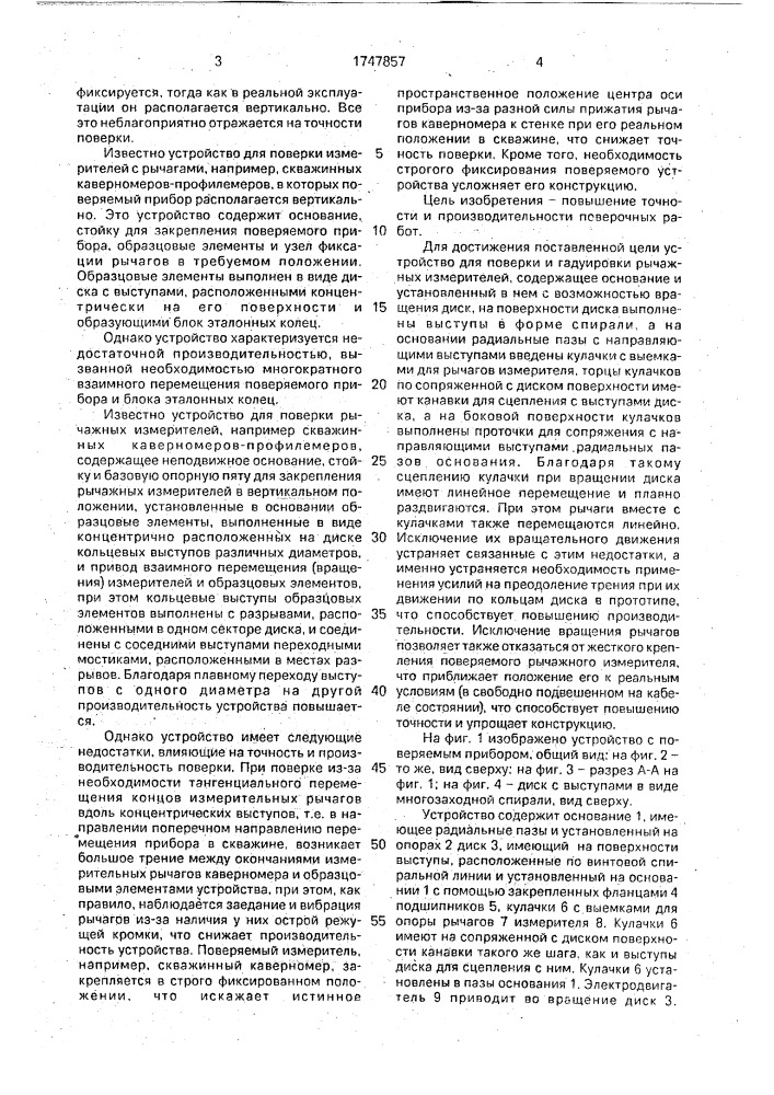 Устройство для поверки и градуировки рычажных измерителей (патент 1747857)