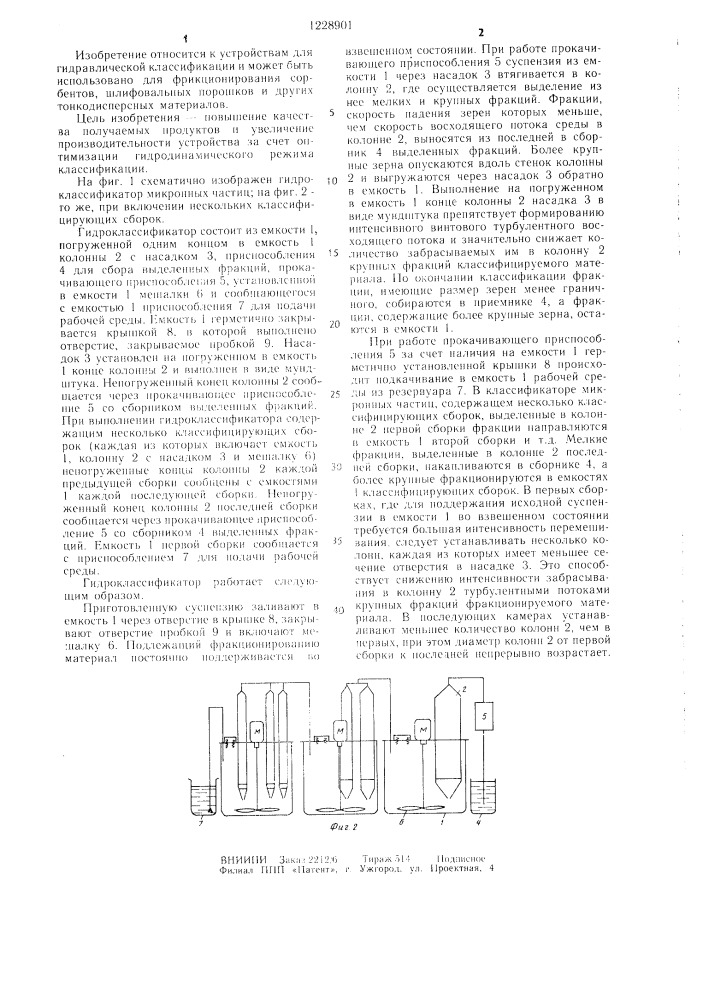 Гидроклассификатор микронных частиц (патент 1228901)