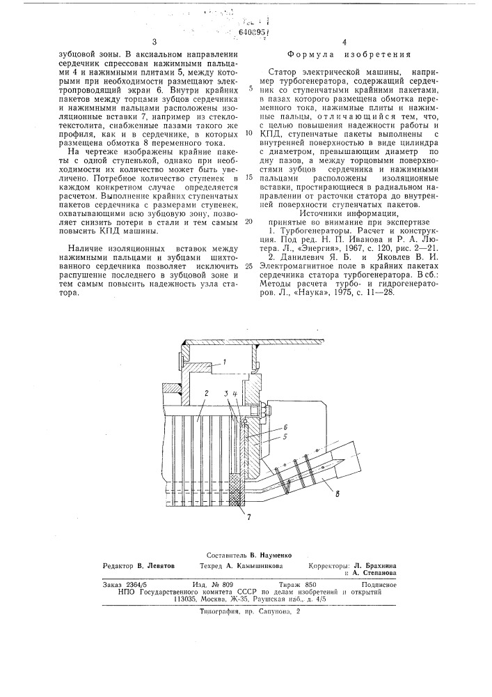 Статор электрической машины (патент 640395)