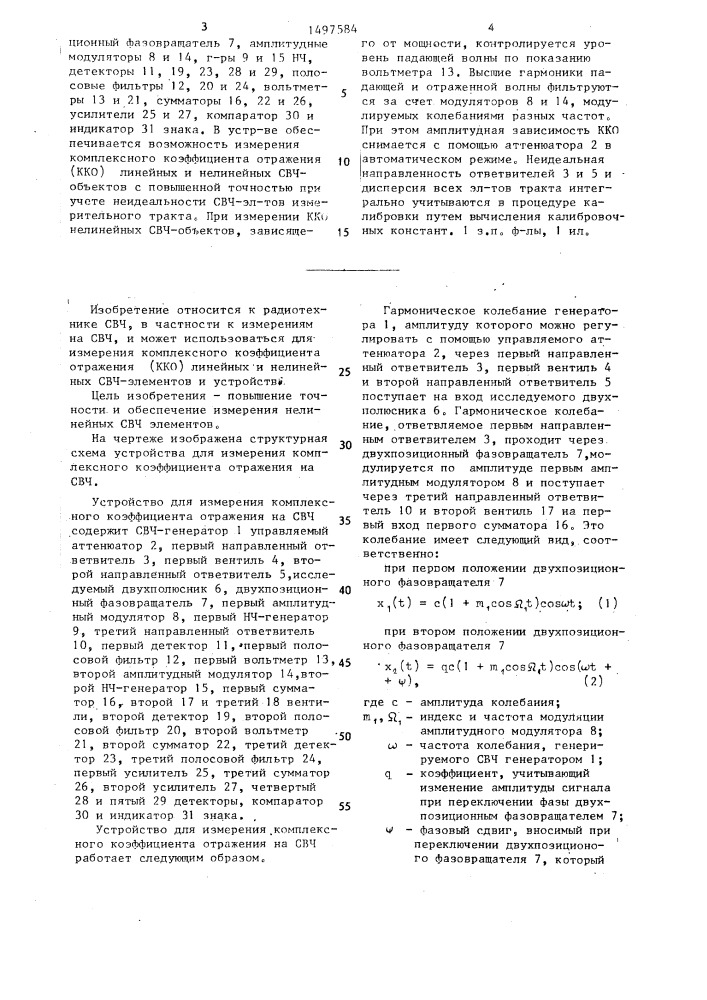 Устройство для измерения комплексного коэффициента отражения на свч (патент 1497584)