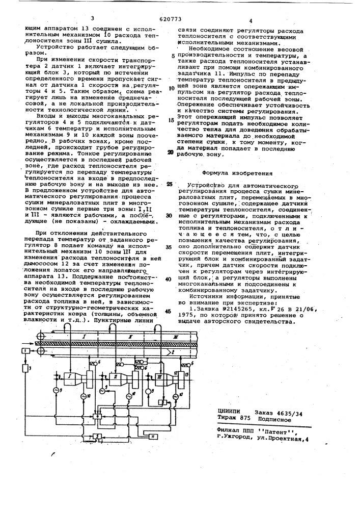 Устройство для автоматического регулирования процесса сушки минераловатных плит (патент 620773)