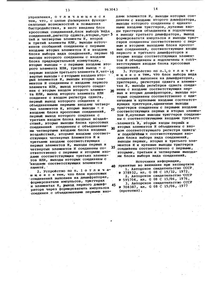 Устройство для коммутации сообщений (патент 963043)