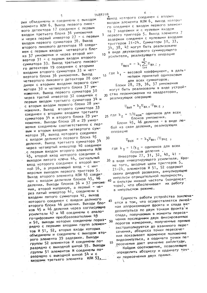 Устройство для определения временного положения максимума и измерения амплитуды треугольных видеоимпульсов (патент 1688198)