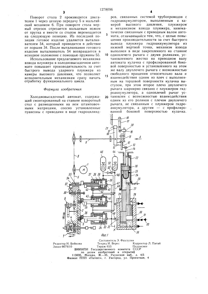 Холодновысадочный автомат (патент 1278096)