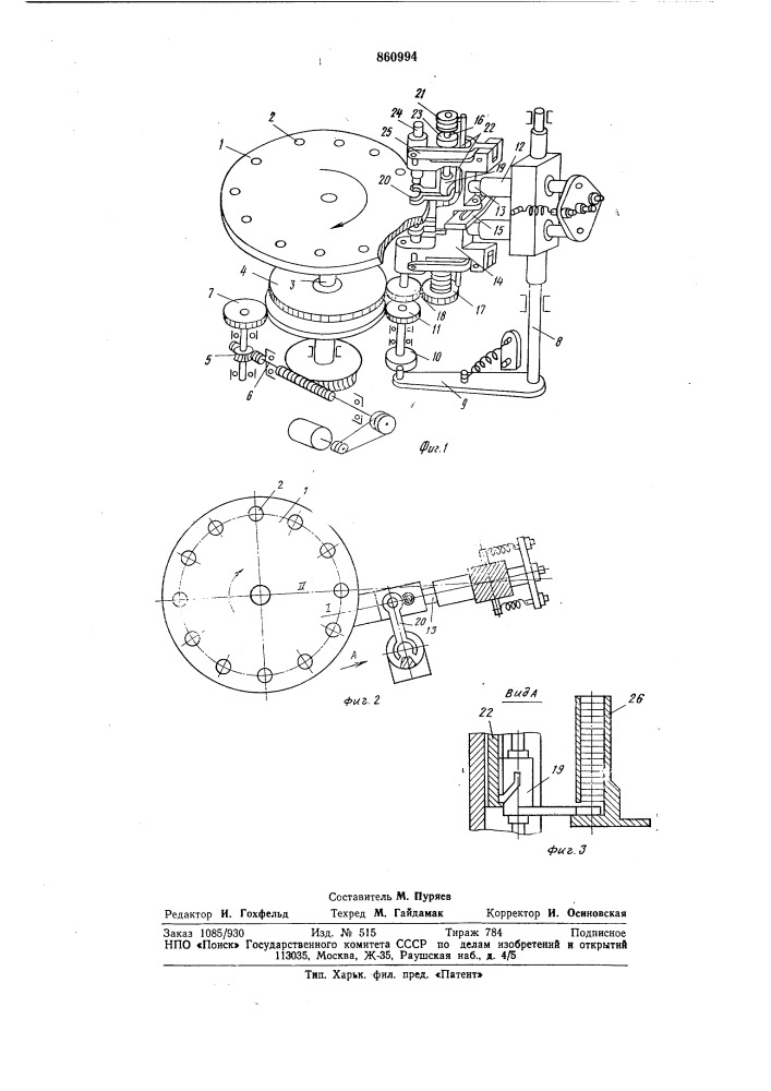 Загрузочное устройство (патент 860994)