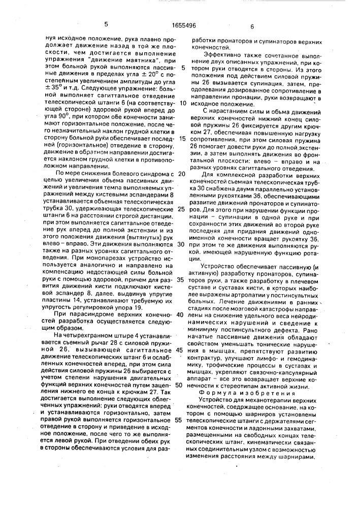 Устройство ю.м.самойлова для механотерапии верхних конечностей (патент 1655496)