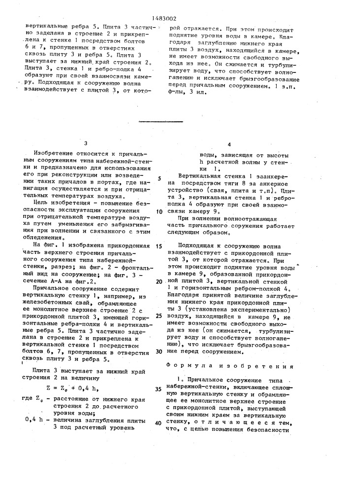 Причальное сооружение типа набережной-стенки (патент 1483002)