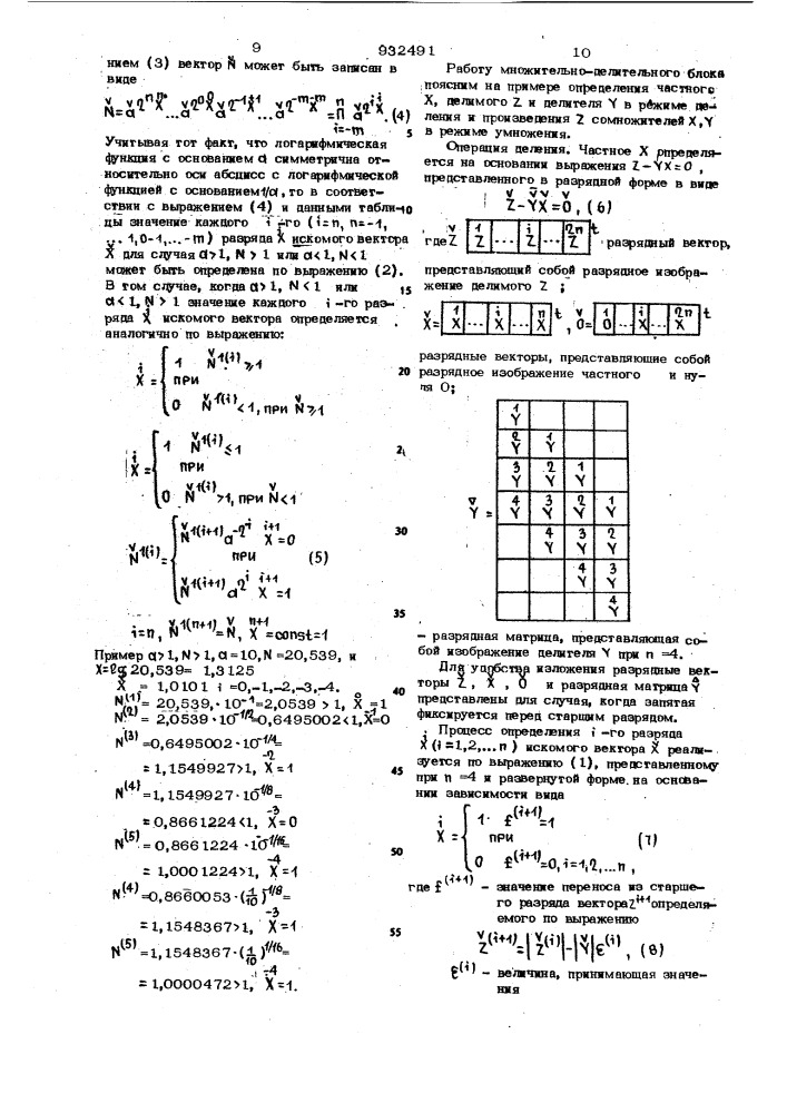 Устройство для вычисления логарифмов чисел (патент 932491)