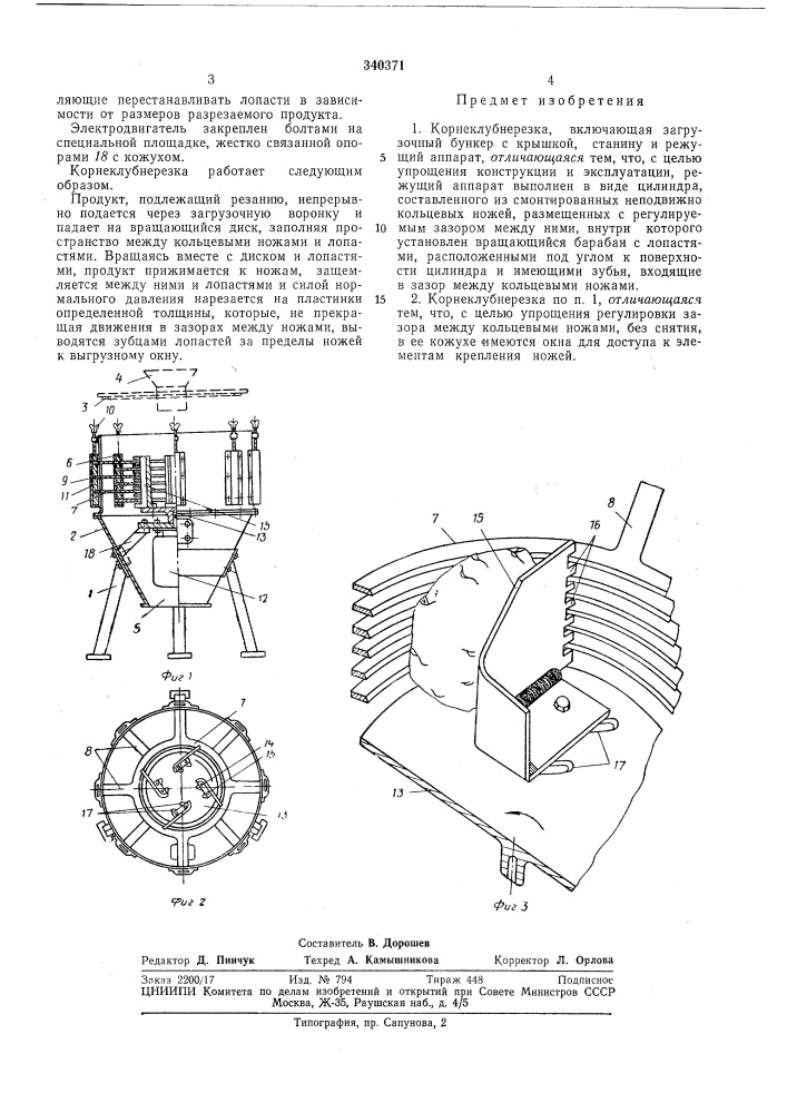Корнеклубнерезка (патент 340371)
