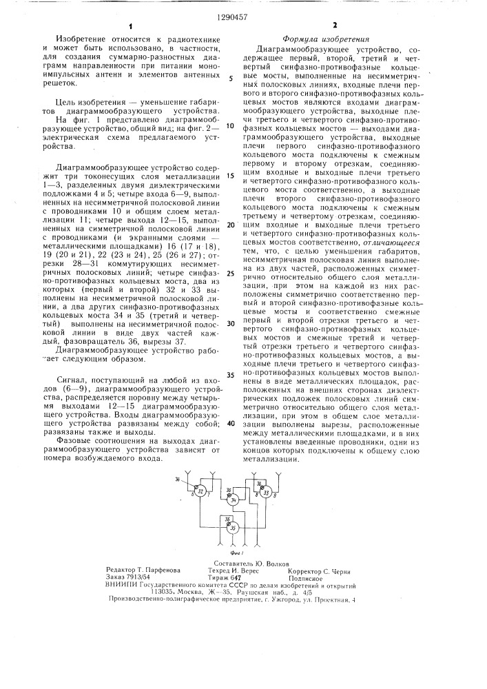 Диаграммообразующее устройство (патент 1290457)