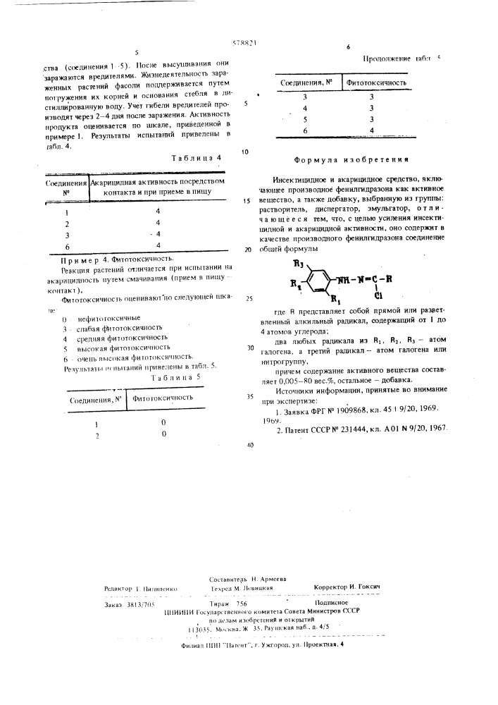 Инсектицидное и акарицидное средство (патент 578821)