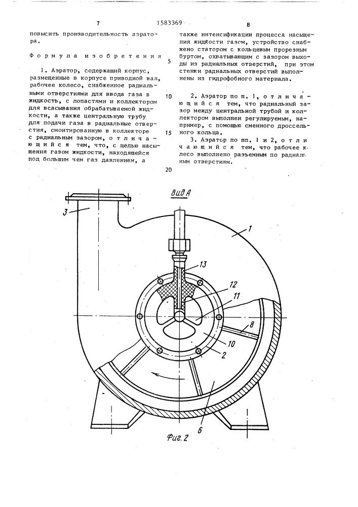 Аэратор (патент 1583369)