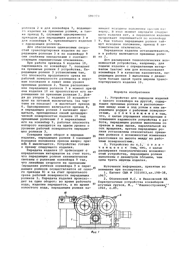 Устройство для передачи изделий с одного конвейера на другой (патент 591373)