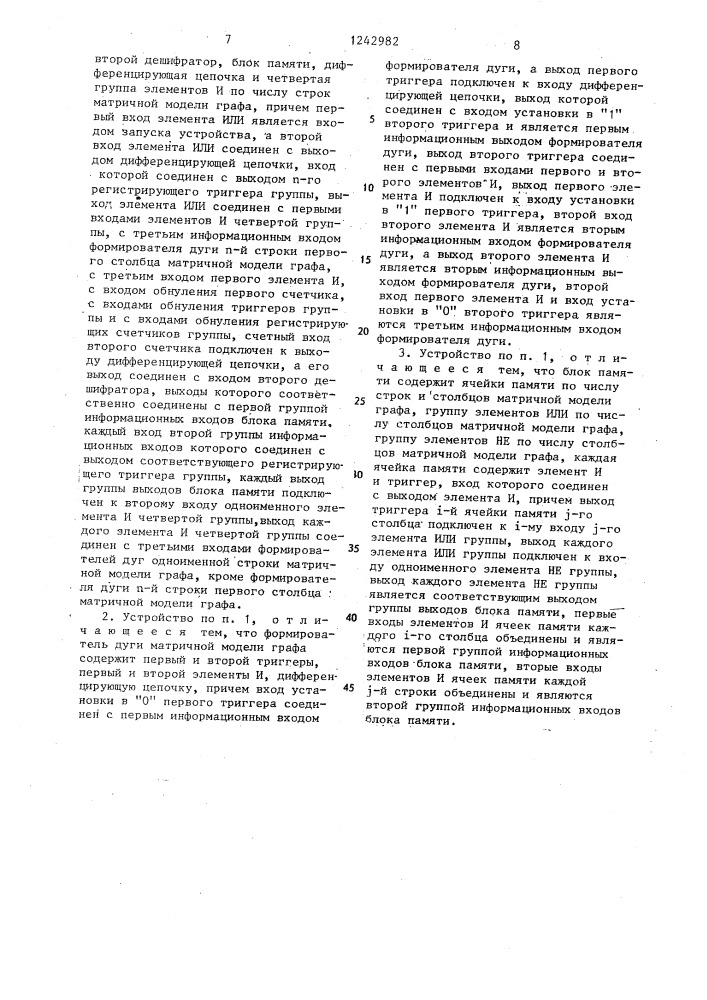Устройство для определения минимальных путей в графах (патент 1242982)