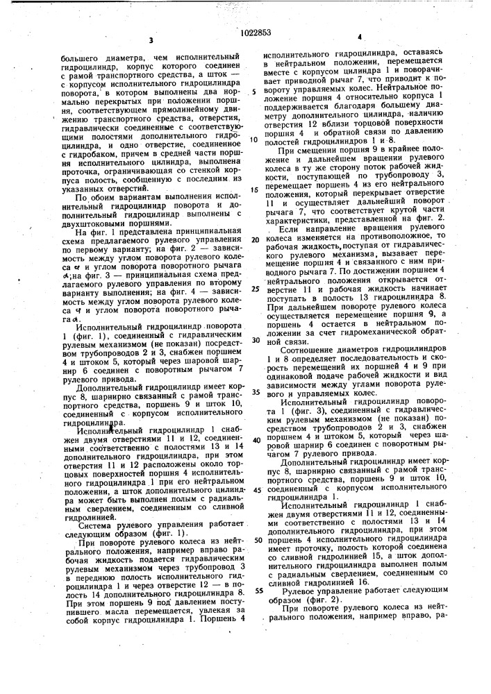 Система рулевого управления транспортного средства (ее варианты) (патент 1022853)