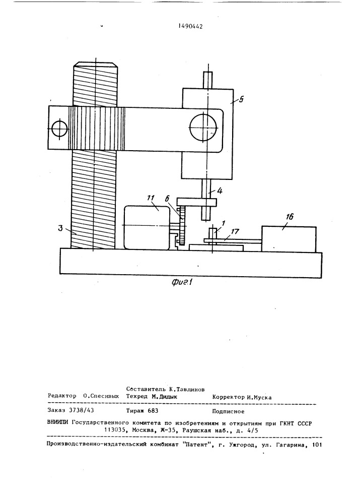 Измерительная установка для определения размеров цилиндрических образцов (патент 1490442)