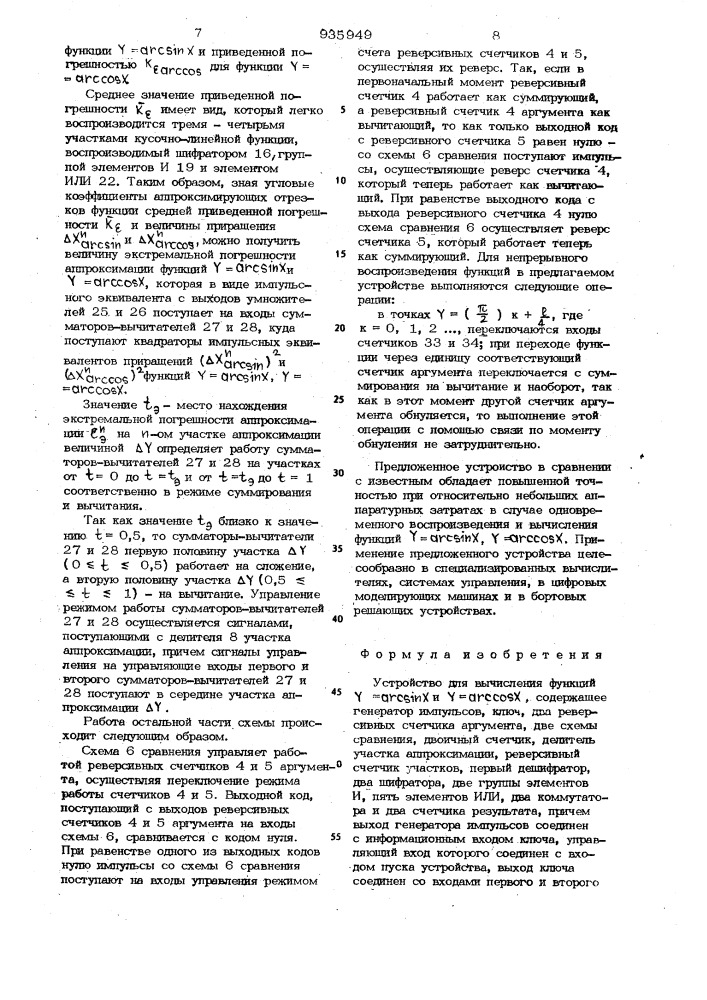 Устройство для вычисления функций у=arcsinx и у=arccosx (патент 935949)