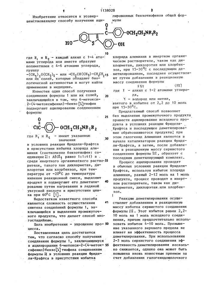 Способ получения 6-окси-2-(4-оксифенил)-3-(4- аминоэтоксибензоил)бензо @ тиофенов или их солей (патент 1138028)