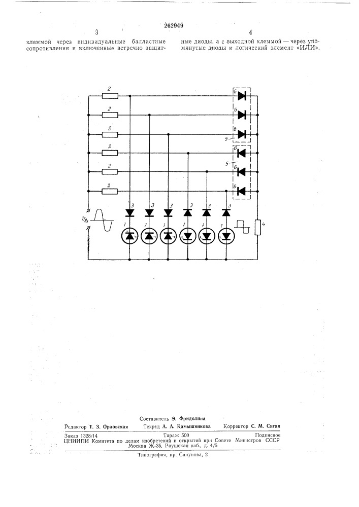 Амплитудный ограничитель (патент 262949)