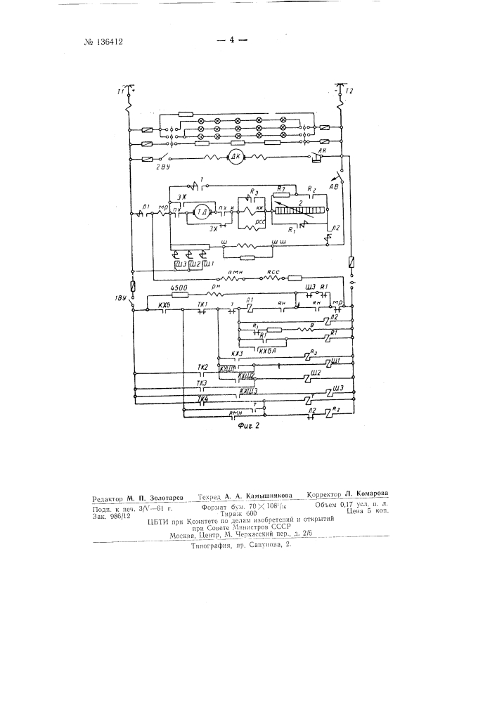 Устройство для управления троллейбусом (патент 136412)