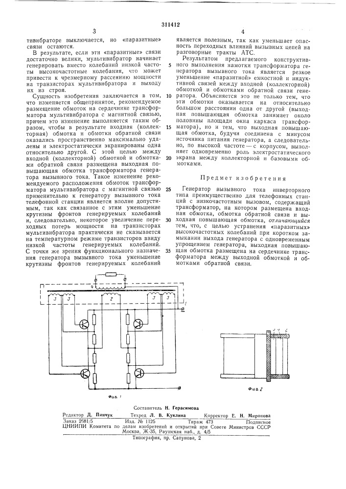 Генератор вь[зывного тока (патент 311412)