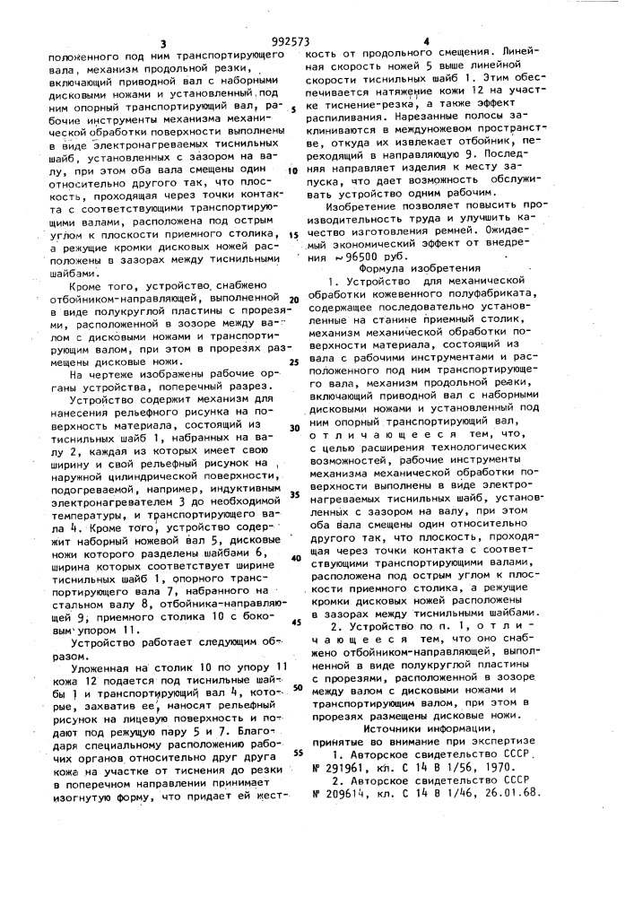 Устройство для механической обработки кожевенного полуфабриката (патент 992573)