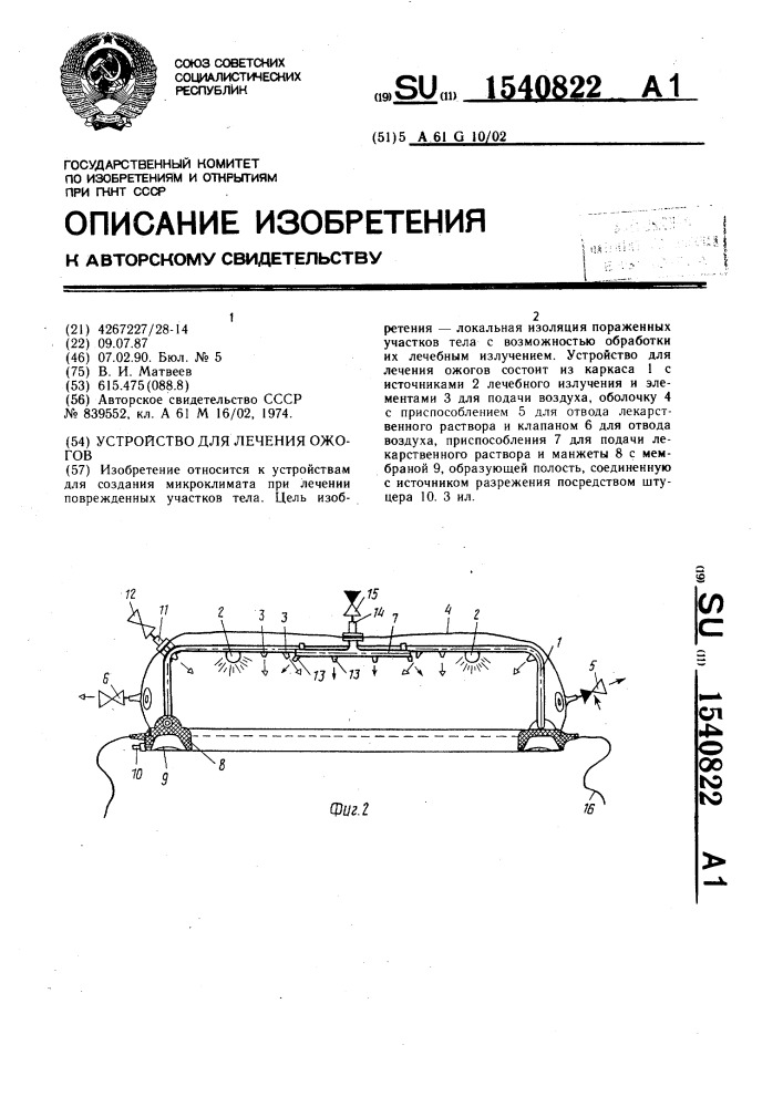 Устройство для лечения ожогов (патент 1540822)