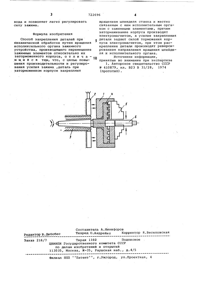 Способ закрепления деталей при механической обработке (патент 722696)