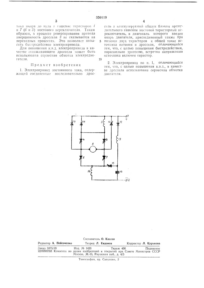 Электропривод постоянного тока (патент 350119)