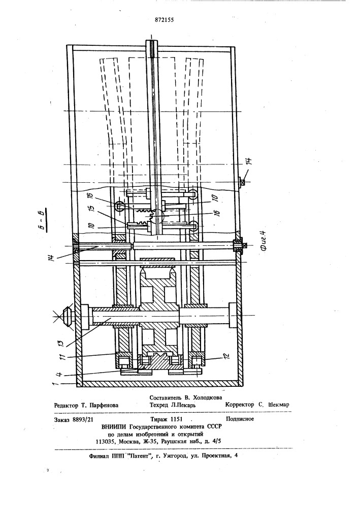 Устройство для сборки и сварки тавровых соединений (патент 872155)