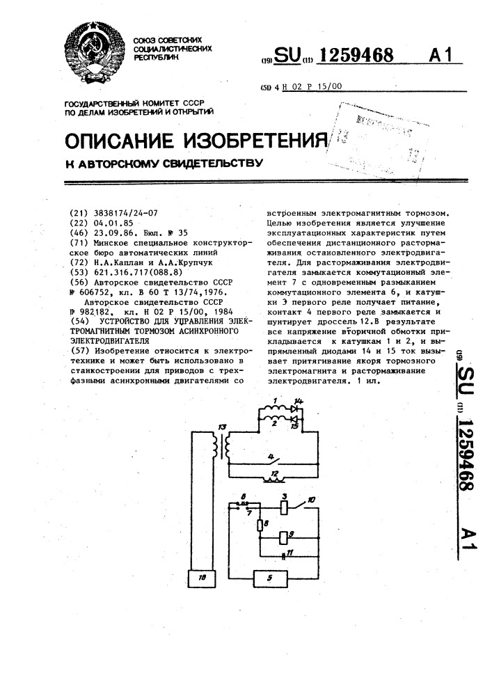 Устройство для управления электромагнитным тормозом асинхронного электродвигателя (патент 1259468)