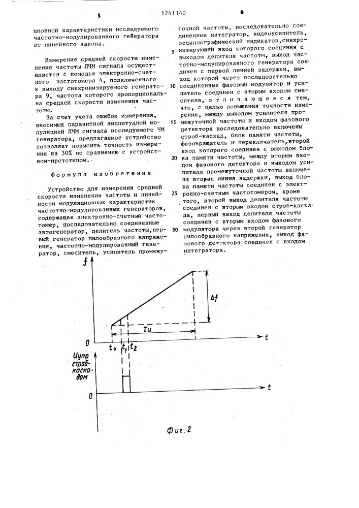 Устройство для измерения средней скорости изменения частоты и линейности модуляционных характеристик частотно- модулированных генераторов (патент 1241140)