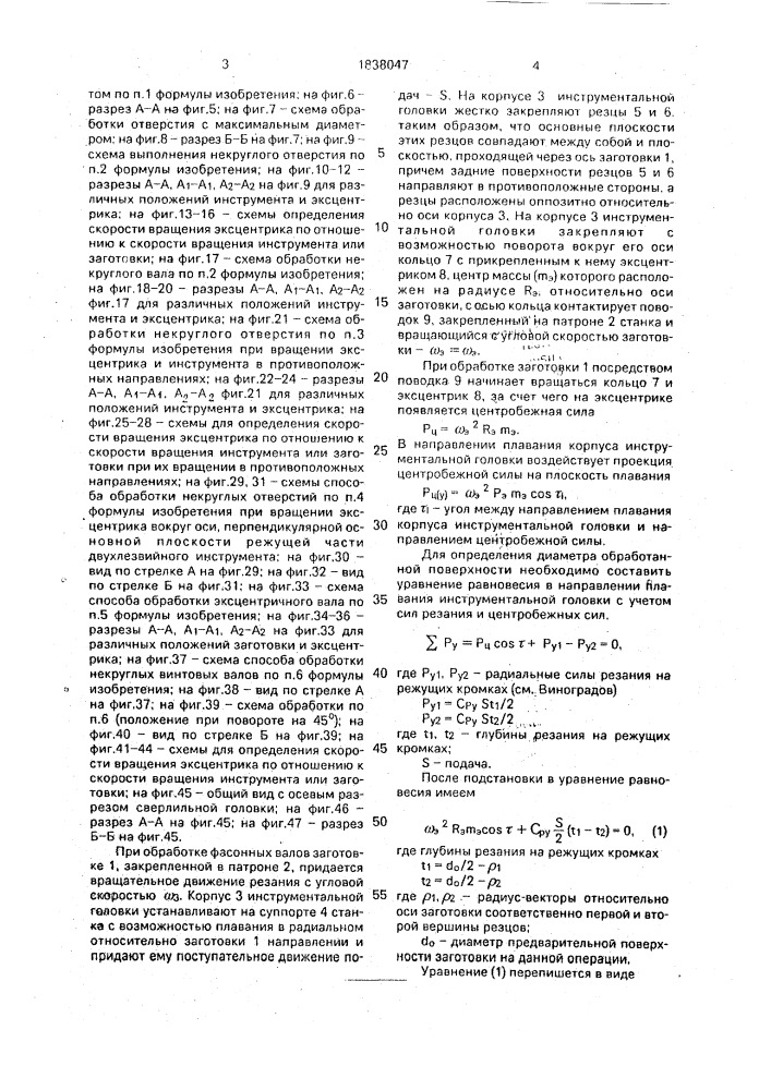 Способ механической обработки и устройство для его осуществления (патент 1838047)