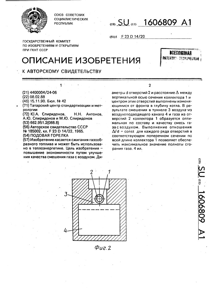 Подовая горелка (патент 1606809)