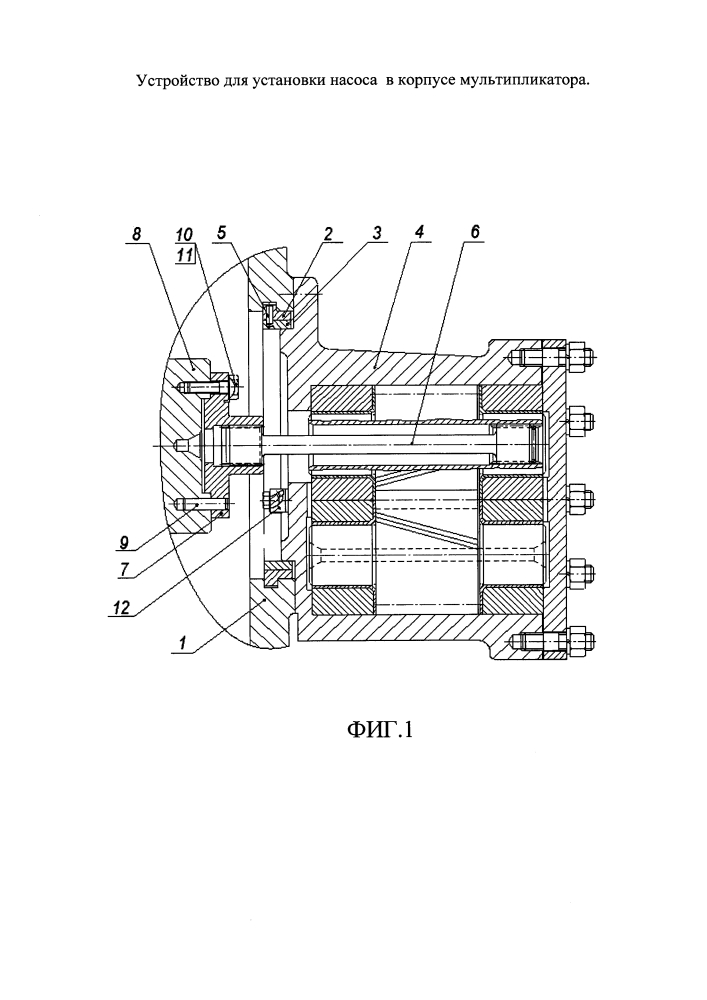 Устройство для установки насоса в корпусе мультипликатора (патент 2640880)