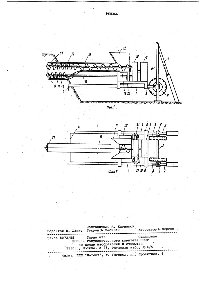 Бурошнековая машина (патент 968366)