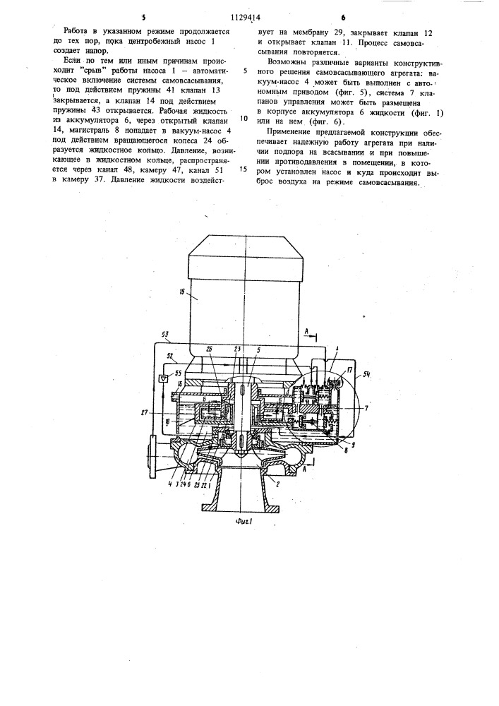 Самовсасывающий насосный агрегат (патент 1129414)