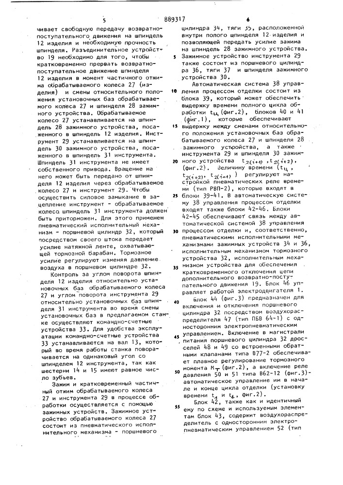 Станок для отделки цилиндрических зубчатых колес (патент 889317)