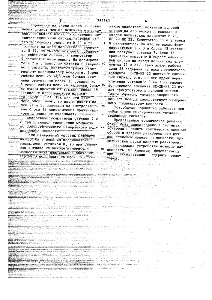 Устройство защиты ядерного реактора по превышению мощности (патент 782563)