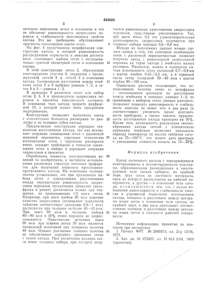 Катод косвенного накала (патент 535624)