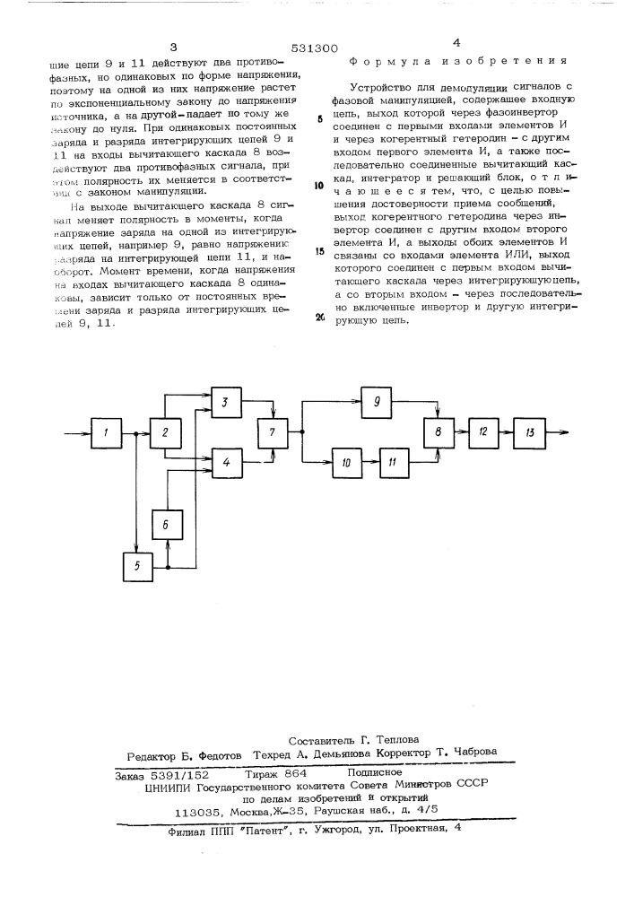 Устройство для демодуляции сигналов с фазовой манипуляцией (патент 531300)