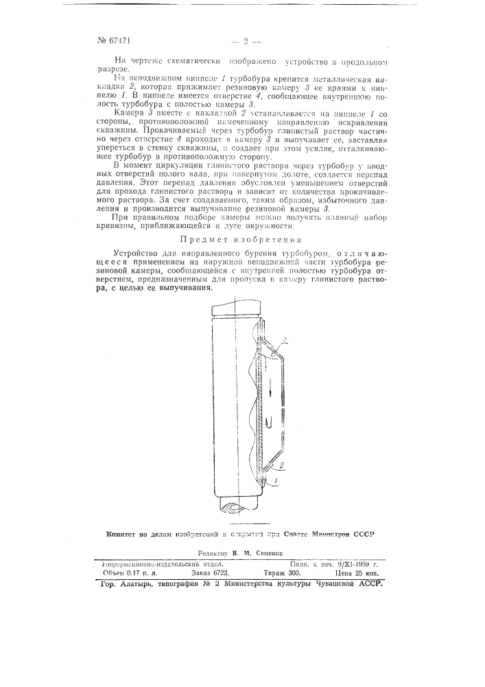 Устройство для направленного бурения турбобуром (патент 67471)