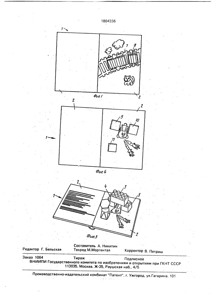 Комплект книги с картинками с игровым эффектом (патент 1804336)