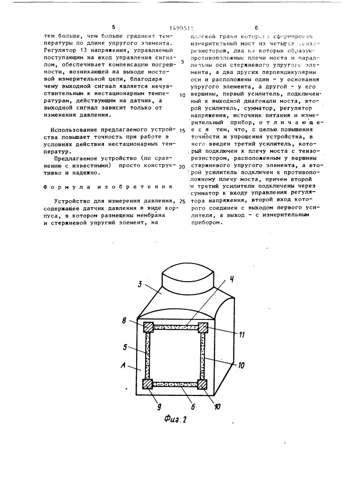 Устройство для измерения давления (патент 1490515)