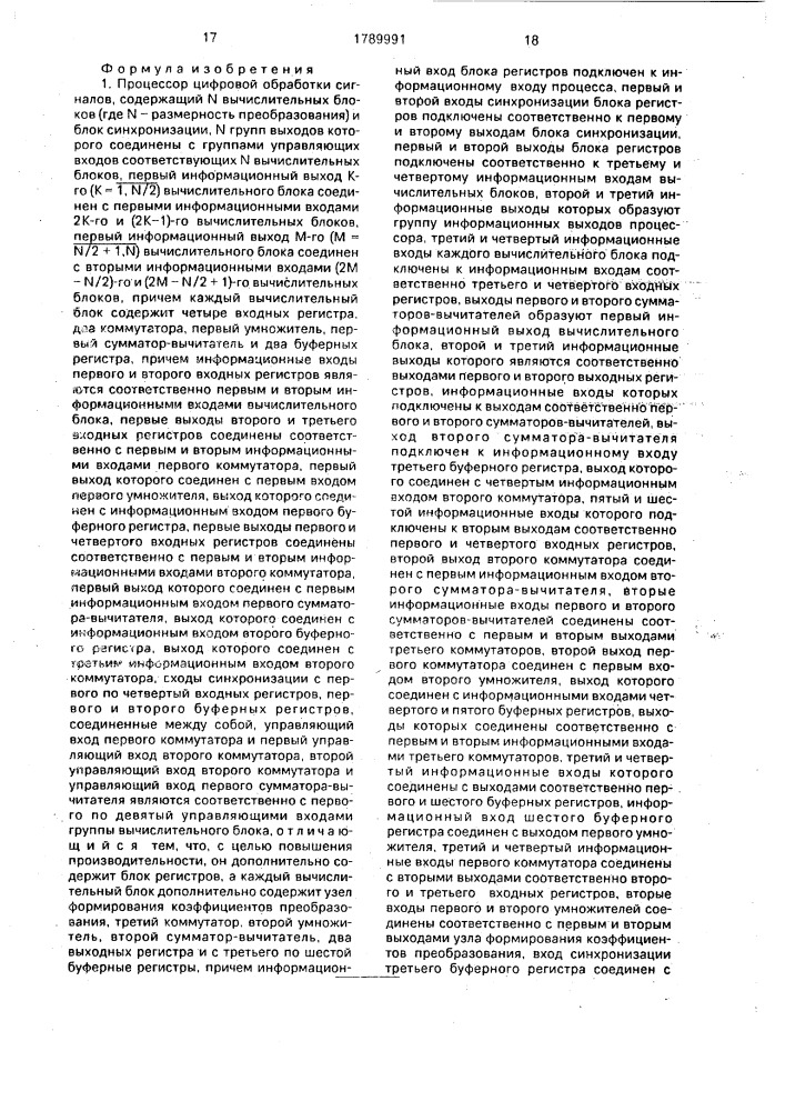 Процессор цифровой обработки сигналов (патент 1789991)